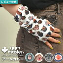 アームカバー メンズ レディース gym master ジムマスター ハンドウォーマー 指なし ショート丈 短い 短め 綿 手袋 スマホ対応 スマートフォン対応...