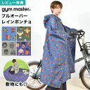 レインコート ポンチョ 自転車 軽量 gym master ジムマスター レディース メンズ レインポンチョ 女性 軽い 蒸れにくい 大雨 耐水圧 透湿 100...