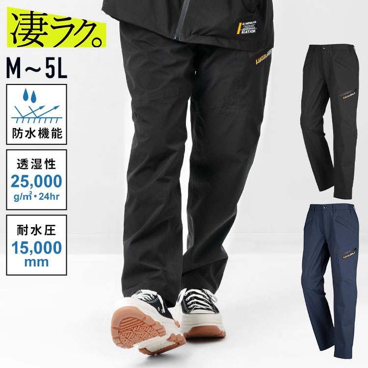 作業着 防水 メンズ レディース 大きいサイズ カジメイク レインウェア ズボン パンツ ボトムス 作業服 伸縮 ストレッチ 雨 防風 薄手 春 夏 秋 冬 オールシーズン M L LL 3L 4L 5L 軽量 釣り キャンプ 自転車 アウトドア 黒 紺 凄ラク 3レイヤー全天候型ワーキングパンツ