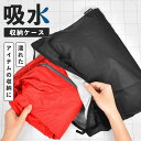 折りたたみ傘 ケース 吸水 レインウェア レインスーツ レインコート 折り畳み 傘 収納袋 マイクロファイバー カッパ 合羽 傘袋 大きめ 通勤 通学 撥水 吸水ケース 吸水ポーチ トート バッグ ジム スイミング 水着 アウトドア 黒 レインウェア吸水収納ケース 400 FORECAST