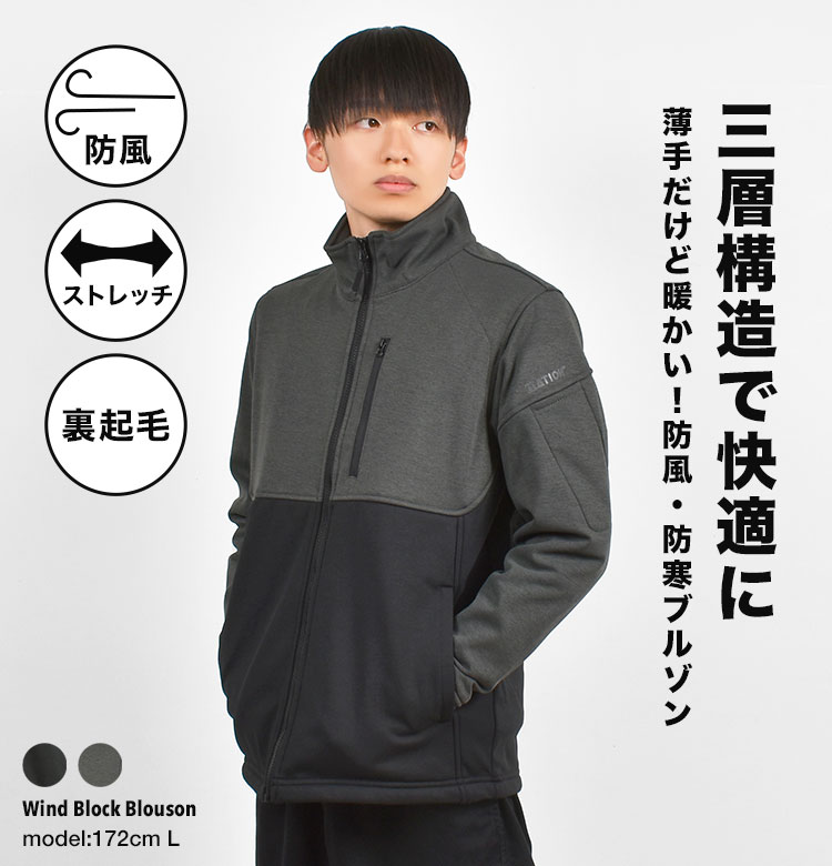 ウインドブレーカー メンズ 秋冬 防寒 防風 薄手 ジャンパー M L LL 3L ブルゾン 作業着 作業服 仕事着 大きいサイズ 裏起毛 暖かい ストレッチ ポケット ファスナー付き アウター 上着 ヤッケ はおり ジャケット 保温 薄い 伸びる ブラック グレー カジメイク ATION 8340