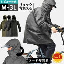 【特典あり】レインコート 自転車 通学 リュック レインコート メンズ 通勤 リュック対応 レディース フードが回る 回転フード クリアバイザー付き 軽量 蒸れ...