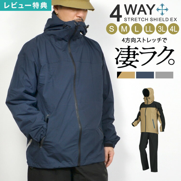 【特典あり】レインコート 上下 ストレッチ カジメイク レインウェア カッパ メンズ レディース レインスーツ 上下セット 防水 伸縮 S M L LL XL ...