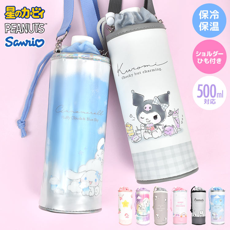 楽天市場】ペットボトル カバー(ブランドサンリオ)の通販 楽天市場】ペットボトル カバー(ブランドサンリオ)の通販