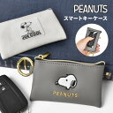 キーケース スヌーピー SNOOPY かわいい スマートキーケース 窓付き レディース PEANUTS キャラクター リモコンキーケース カギケース 鍵入れ 自...