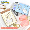 ポケモン パスケース リール付き 伸びる キーケース 小学生 子供 2WAY ピカチュウ おしゃれ 落ちない 定期入れ ICカード 女の子 スリム 薄型 通学 キーパスケース キーリング かわいい 鍵 ストラップ 子ども こども 中学生 女子 誕生日 プレゼント ギフト キャラクター 雑貨