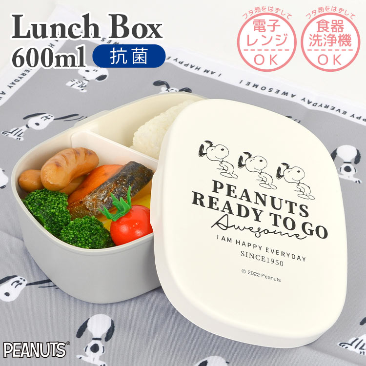 弁当箱 一段 かわいい 高校生 一段弁当箱 600ml スヌーピー 日本製 抗菌 中学生 ランチ 女子 キャラクター ランチボックス 1段 お弁当箱 シンプル おしゃれ お弁当 レンジ対応 レンジ可能 食洗機OK 通学 通勤 入園 遠足 子供 幼稚園 保育園 男の子 女の子 入学 小学生 トリオ