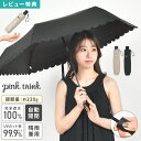 【特典あり】ピンクトリック 日傘 折りたたみ 完全遮光 晴雨兼用 超軽量 pink trick 自動開閉 完全 遮光 100 かわいい レディース メンズ ブラ...