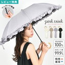 【特典あり】ピンクトリック 日傘 折りたたみ 完全遮光 晴雨兼用 pink trick 折り畳み ジャンプ傘 おしゃれ 50cm 完全 遮光 100 かわいい ...