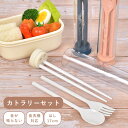 カトラリー 3点セット 食洗機 食器乾燥機 対応 箸 スプーン フォーク セット トリオセット 子供 小学生 中学生 高校生 大人 ランチ お弁当 お箸 おしゃ...