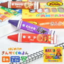 はじめてのさんかくくれよん アンパンマン クレヨン 子ども 8色 キャラクター 子供 幼児 水で 落とせる 落ちやすい 三角軸 おもちゃ 幼稚園 保育園 通園 お絵描き 塗り絵 室内遊び 2歳 3歳 4歳 誕生日 入園 お祝い 入園準備 孫 プレゼント マイファーストセイカ 1900009A