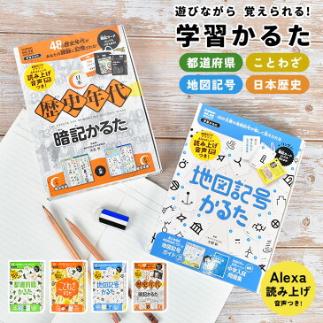 かるた 子供 カードゲーム 大人 四字熟語かるた ことわざかるた 世界の国旗かるた 2 都道府県かるた 地図記号かるた 国語 社会 地理 地図 勉強 知育 おもちゃ 遊び 文字合わせ 正月 小学生 中学生 高校生 学研 ステイフル J750274 J750288 J750325 J750335 J750336 Q750257