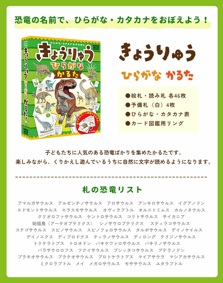 かるた 子供 カードゲーム ひらがな 幼稚園 保育園 大人 アマゾン アレクサ 読み上げ 音声付き Amazon Alexa スマホ対応 恐竜かるた きょうりゅう ことわざ ひらがなかるた 勉強 知育 おもちゃ 遊び 文字合わせ 正月 小学生 中学生 高校生 学研 ステイフル Q4773 Q