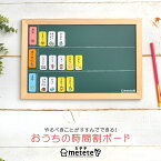 おうちの時間割りボード トレーニング クツワ 知育 metete ミテテ ME204 マグネット 幼稚園 小学生 塾 用意 準備 通学 通園 黒板 磁石 しつけ おけいこ トレーニング インテリア 雑貨 お助けグッズ 習慣 ママ パパ 教育 キッズ 子ども おしゃれ 入学祝い 入園準備 入学準備