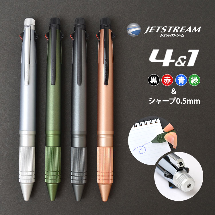 ジェットストリーム 多機能ペン 4&1 metal edition メタルエディション MSXE5-2000A-05 0.5mm 多機能ボールペン 三菱鉛筆 ボールペン シャーペン お祝い 誕生日 ギフト プレゼント メンズ レディース 学生 筆記具 文具 ステーショナリー 4色 0.5ミリ ガンメタリック カーキ