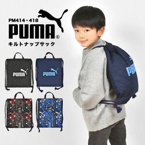 体操服入れ 男の子 体操服袋 ジムサック ナップサック PUMA プーマ 日本製 キルティング 巾着 リュック メンズ レディース スポーツ ジュニア シューズバッグ ジム おしゃれ 部活 クラブ 旅行 合宿 習い事 通学 体操着袋 サブバッグ スポーツ フットサル サッカー 防災