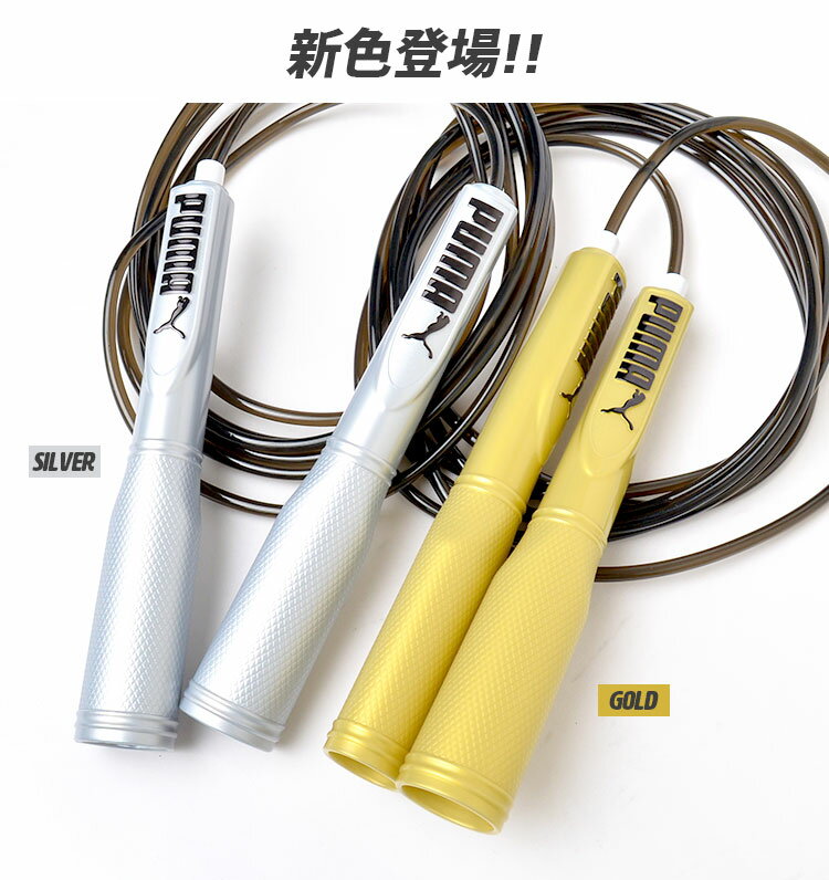 縄跳び なわとび 子供用 ロープ PUMA PM250 プーマ 調節可能 とび縄 トレーニング用 小学生 幼稚園児 ダイエット 運動会 運動器具 シェイプアップ 体力 健康管理 スポーツ サッカー フットサル スポーツブランド 練習 部活 クラブ 体育 体育祭 中学生 子供 キッズ 通園 通学格安セール サッカー 用品 セール