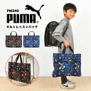 レッスンバッグ PUMA プーマ 男の子 キルティング マチ付き トートバッグ キッズ ジュニア 子供 スポーツ ブランド ブラック ブルー レッド 黒 青 赤...