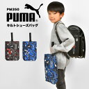 シューズバッグ PUMA プーマ 洗える 小学生 男の子 シューズケース 上靴入れ キルティング マチ付き キッズ ジュニア 子供 スポーツ ブランド ブラック...
