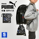 コップ袋 PUMA プーマ 巾着袋 小さい S 子供 男の子 キッズ ジュニア 日本製 ブランド 入園 新入学 通園 通学 保育園 幼稚園 小学生 給食袋 ブラック ブルー ネイビー かっこいい 入学準備 小学 一年生 低学年 給食 お弁当 ランチ 小物入れ 綿 洗える 洗濯 青 紺 黒 PM425