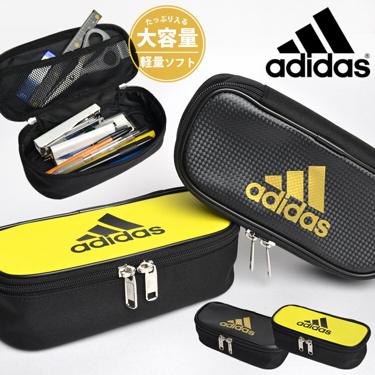 ペンケース レディース（2000円程度） 筆箱 小学生 男の子 ソフトペンケース アディダス adidas PT1503 エナメル ペンケース 大容量 中学生 シンプル 合皮 ロゴ スポーツブランド かっこいい おしゃれ 小学1年生 入学 入学準備 プレゼント 筆記用具 文房具 文具 子供 キッズ ジュニア 男の子 通学 ファスナー