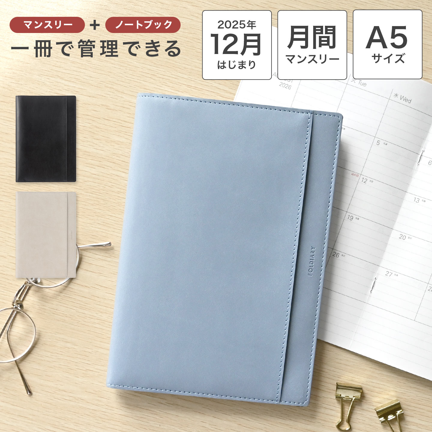 ダイアリー 手帳 A5 2026年 フォルダイアリー スケジュール帳 月間 マンスリー 月曜日始まり 12月始まり 1月始まり 4月始まり 手帳カバー ノートカバー レザー ペンホルダー ポケット 2冊 左利き 両利き 仕事 小さめ シンプル 無地 レイメイ藤井 ブラック グレー ブルー 大人