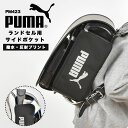 ランドセル用補助バッグ PUMA プーマ 付けポケット リコーダー 折り畳み傘 小物入れ 収納 サイドポケット 男の子 反射 リフレクター 反射材 軽量 防水 ...