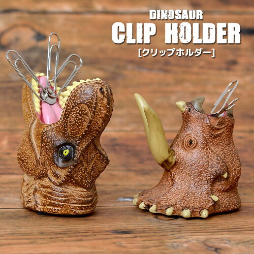 クリップホルダー マグネット 恐竜 リアル かっこいい おもしろグッズ プレゼント クリップ コンテナー 雑貨 文具 収納 デスク用品 インテリア かわいい 眼鏡置き 恐竜 ダイナソー モチーフ 文房具 文具 おもしろ 雑貨 迫力 日用品 オシャレ お祝い 新学期 セトクラフト クリップホルダー マグネット 恐竜 リアル かっこいい おもしろグッズ プレゼント クリップ コンテナー 雑貨 文具 収納 デスク用品 インテリア かわいい 眼鏡置き 恐竜 ダイナソー モチーフ 文房具 文具 おもしろ 雑貨 迫力 日用品 オシャレ お祝い 新学期 セトクラフト