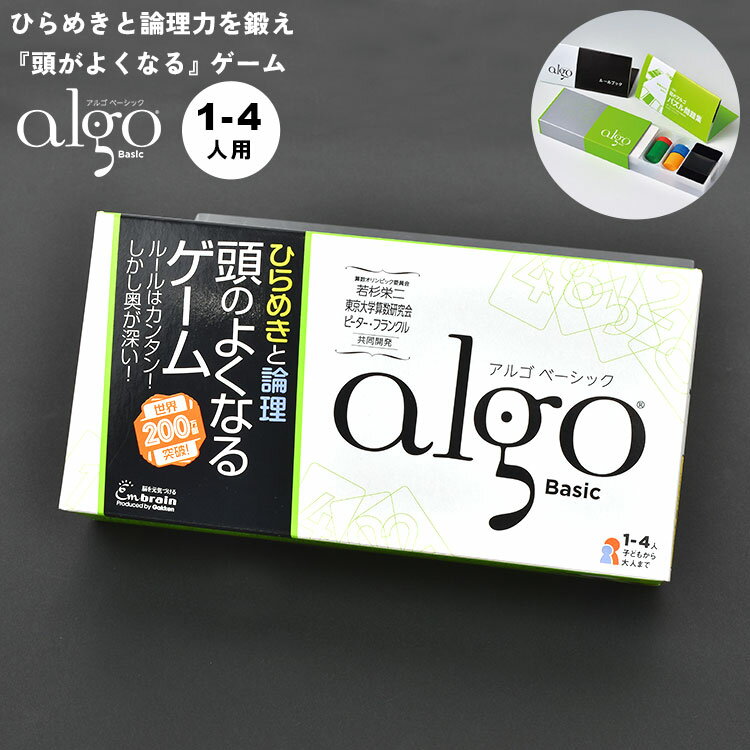 アルゴ カードゲーム 頭のよくなるゲーム アルゴベーシック algo Basic アルゴクラブ 知育玩具 脳トレ テーブルゲーム 算数オリンピック 子供 パズル 論理的思考力 ボードゲーム ボドゲ アナログゲーム 1~4人用 学習 教材 勉強 教育 学研 小学生 キッズ 子ども プレゼントのサムネイル