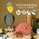 置き時計 アナログ おしゃれ かわいい 動物 木製 静音 静か 置時計 クロックパズル アニマル パンダ レッサーパンダ ペンギン ハシビロコウ サメ タコ ジ...