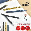 コンパス 文房具 小学生 文具 PUMA プーマ スリミーコンパス シャープペン シャーペン 0.5mm 筆記用具 スリム コンパクト 男子 男の子 小学校 3...