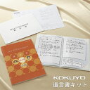 遺言書キット コクヨ KOKUYO 遺言書 書き方 サポート 解説 ガイド テンプレート LES-W101N 終活 相続記録 遺言用紙 エンディングノート 遺言...