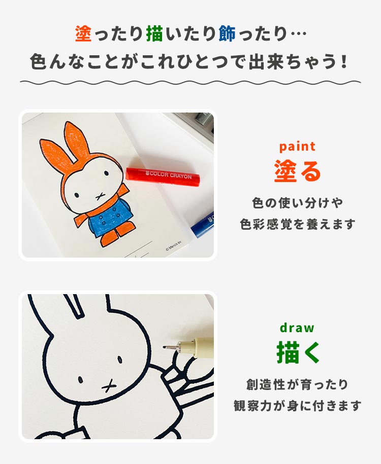 お絵描きセット ぬりえ 塗り絵 クレヨン セット キャラクター ミッフィー miffy お絵描き 知育玩具 3歳 4歳 5歳 6歳 7歳 女の子 男の子 知育 幼児 幼稚園 保育園 おもちゃ 学習 小学生 子供 キッズ 大人 ギフト 誕生日 プレゼント かわいい 雑貨 ディック・ブルーナ グッズ 3