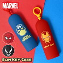 キーケース MARVEL マーベル アイアンマン キャプテン アメリカ スパイダーマン ヴェノム キーホルダー キーリング キーフック 鍵入れ 小さめ コンパクト スリム 男の子 メンズ キッズ 子供 大人 シリコン製 アメコミ キャラクター グッズ 雑貨 通学 通勤 小学生 中学生