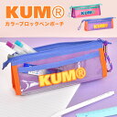 ペンケース 高校生 筆箱 おしゃれ 高校生 女子 男子 筆箱 高校生 ペンケース 女の子 男の子 中学生 KUM ペンポーチ マチ付き スリム 薄型 蛍光 Y2...