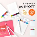 サインペン 水性 おしゃれ エモット emott uni べんきょう垢 人気 文具 シンプル 勉強垢 色ペン 細字 PEN 10色セット パステル ナチュラル カラフル 可愛い ケース付き カラーペン マーカー 学生 中学生 高校生 多彩 学校 受験 大学生 筆記具 絵 イラスト 水性ペン 新入学