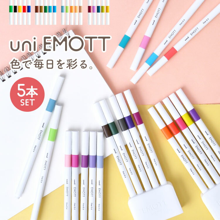 サインペン 水性 おしゃれ uni シンプル 勉強垢 べんきょう垢 人気 文具 エモット emott 色ペン 細字 PEN 5色セット パステル ナチュラル カラフル 可愛い ケース付き カラーペン マーカー 学生 中学生 高校生 多彩 学校 受験 大学生 筆記具 絵 イラスト 水性ペン 新入学