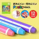 色鉛筆 ポンキー ponky 12色 ポンキーペンシル 三菱鉛筆 pencle 子供 子ども 図画 工作 塗り絵 色えんぴつ キッズ 大人 鉛筆削り付き 折れに...