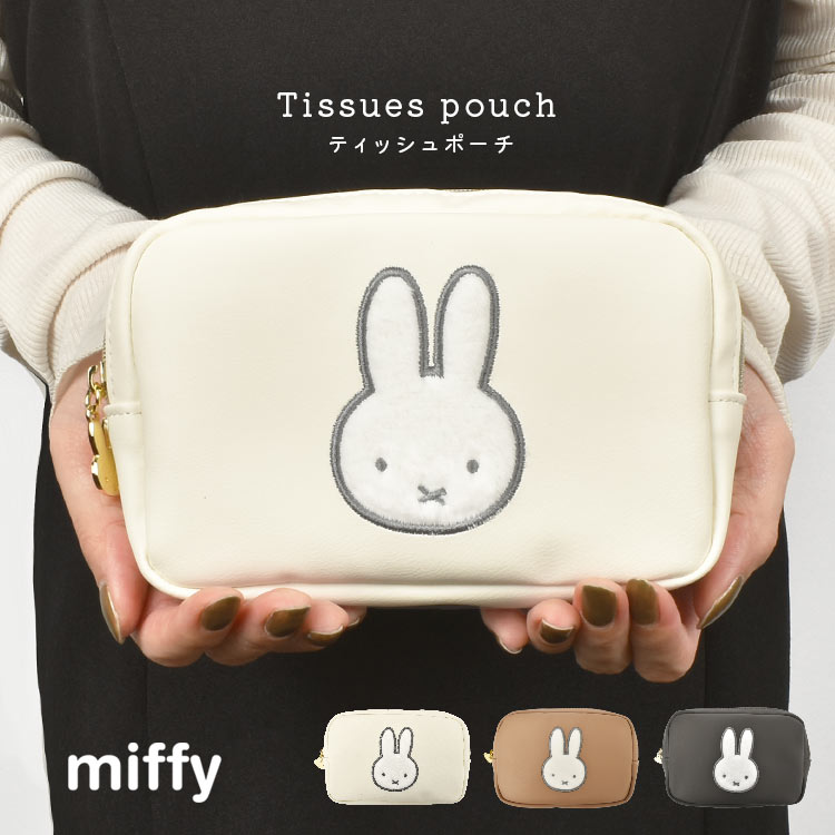 キャラクターポーチ ポケットティッシュケース ティッシュポーチ miffy ミッフィー 化粧ポーチ メイクポーチ コスメ メイク 収納 刺繍 かわいい おしゃれ シンプル キャラクター 小物入れ 子供 女性 大人 女の子 ミニポーチ ふわふわ 高校生 中学生 小学生 アイボリー ホワイト ブラウン グレー