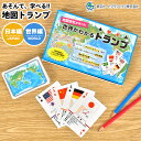 トランプ 子ども 小学生 地図 学習 勉強 社会 地理 知育 学習用玩具 かるた ゲーム 子供 世界地図 日本地図 都道府県 国 国旗 覚える おもちゃ 遊び 中学生 カードゲーム 遊びながら 学べる 子供用 キッズ 小学校 先生 学校 入学 新入学 プレゼント ギフト アプリ 大人