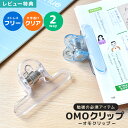【特典あり】オモクリップ ブックストッパー クリップ ブッククリップ 勉強 仕事 教科書 本 楽譜 譜面 本留め 本用 おもり 栞 子供 大人 入学 新学期 進...