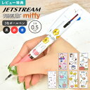 【特典あり】ジェットストリーム スヌーピー ミッフィー ボールペン 3色ボールペン かわいい キャラクター 大人 0.5mm 筆記用具 人気 おしゃれ SNOO...