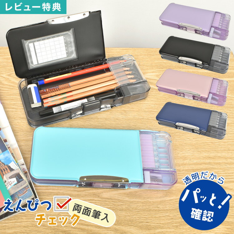 【特典あり】筆箱 小学生 男の子 女の子 無地 シンプル ペンケース 両面開き うかサポ えんぴつチ
