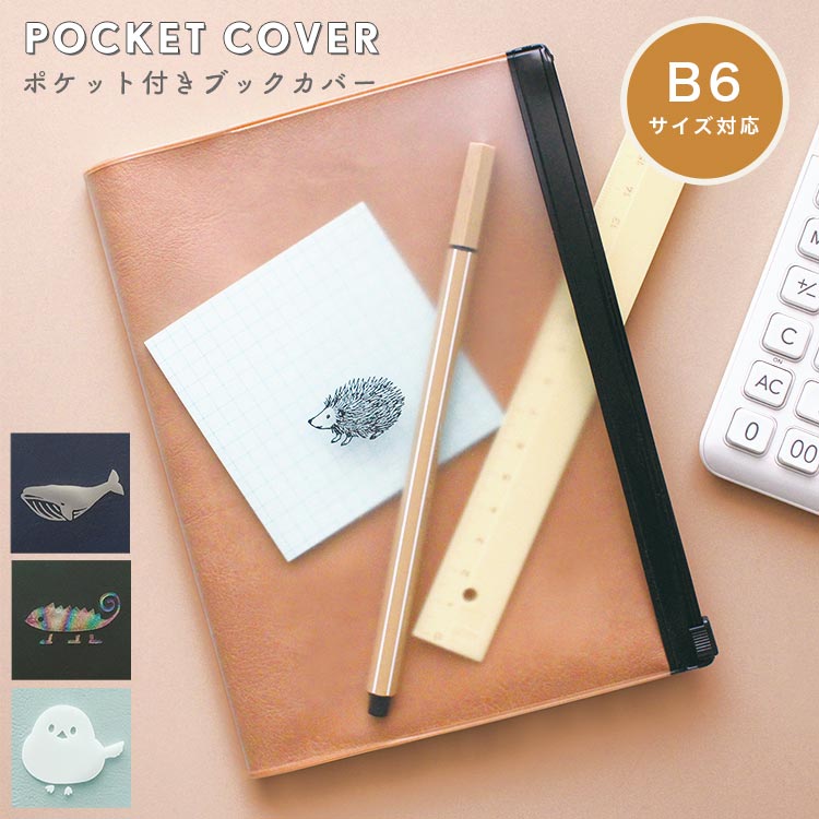 ブックカバー B6サイズ 手帳カバー かわいい おしゃれ ポケット付き ノートカバー フラットポーチ 小物入れ メンズ ビジネス レディース シンプル ネイビー...