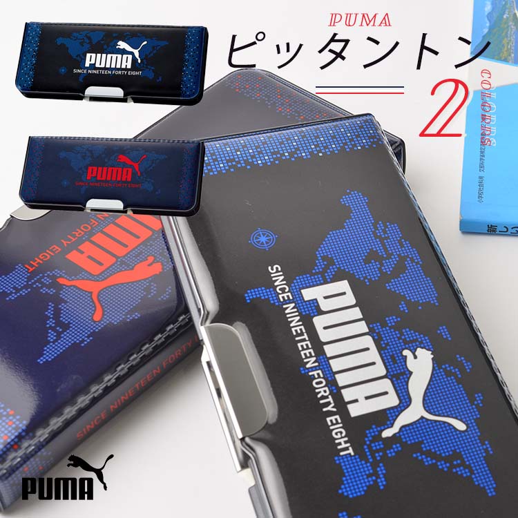 筆箱 PUMA プーマ 男の子 小学生 両面 かっこいい ピッタントン CH053 日本製 丈夫 高品質 スリム コンパクト 軽量 ペンケース 両面 入学 両面開き 小学校 低学年 男子 おしゃれ 小学1年生 お祝い プレゼント 子供 キッズ 通学 鉛筆削り 時間割 ブランド 黒 紺