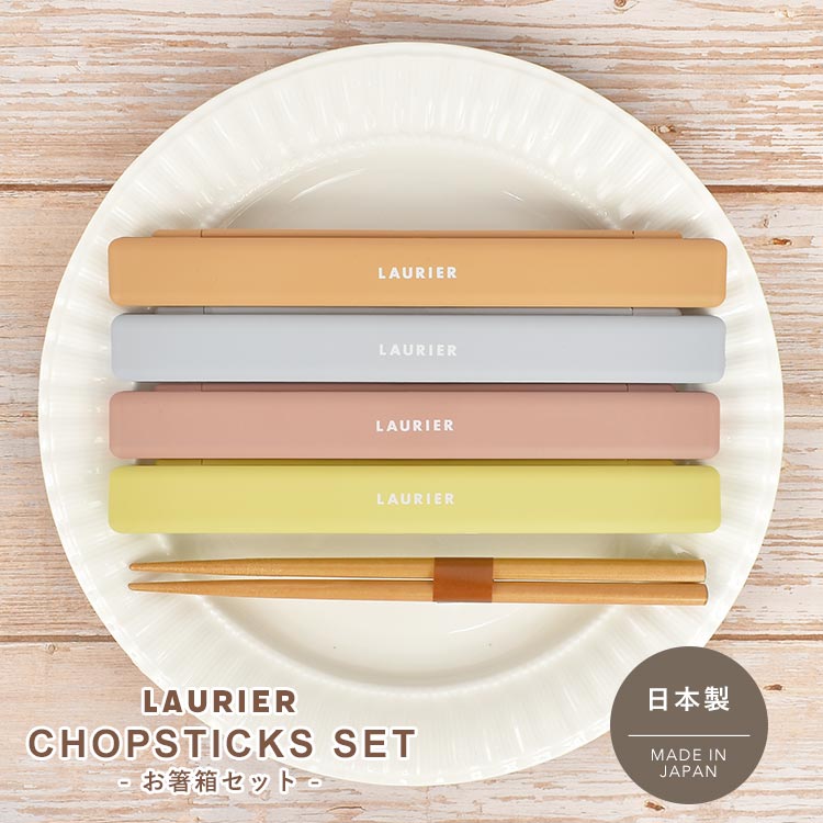 \本日全品ポイント5倍/箸箱 セット 日本製 おしゃれ 大人用 子供 お箸セット おはしセット 18cm 箸ケース 箸入れ 弁当 木製 スリム コンパクト シン...