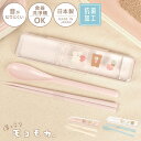箸 スプーン セット 子供 小学生 18cm 音が鳴らない 食洗機対応 抗菌 日本製 ほっこりモコモカ くま コンビセット ツインセット お箸ケース かわいい ...