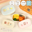 お弁当箱 3個セット 入れ子 ランチボックス くま 電子レンジ可 食洗機対応 ほっこりモコモカ かわいい おしゃれ 抗菌 日本製 デザート入れ 保存容器 小分け...
