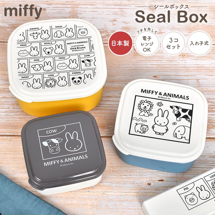 【特典あり】お弁当箱 ミッフィー miffy 3個 セット シールボックス レンジ対応 幼稚園 女の子 日本製 入れ子式 コンパクト ランチボックス 保存容器 デザートケース キャラクター グッズ かわいい おしゃれ シンプル 遠足 通勤 通学 子供 小学生 中学生 高校生 大人 緑 ベーのサムネイル