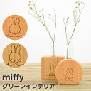 花瓶 一輪挿し 試験管 フラワーベース 小さい 木製 シンプル おしゃれ ミッフィーグッズ インテリア 玄関 置物 リビング 北欧 雑貨 小物 ギフト プレゼン...